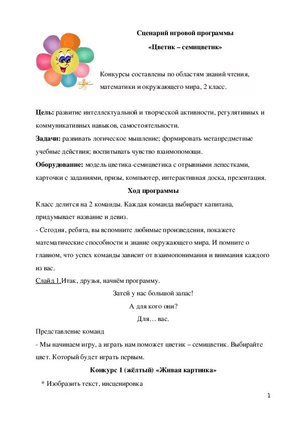 Программа цветик. Программа цветик
