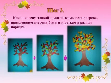 Технология 1 класс осень презентация