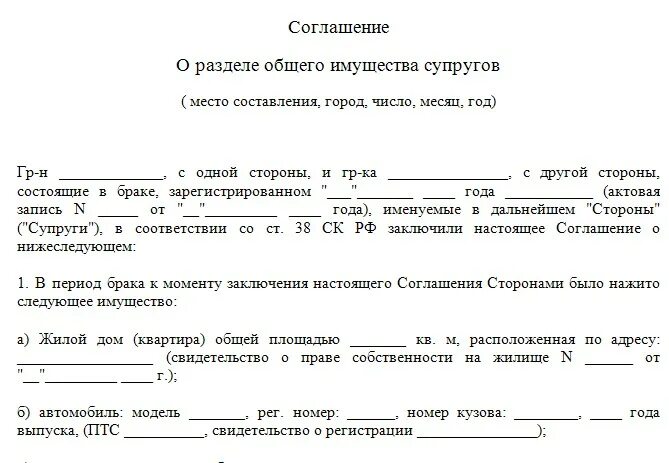 Соглашение о разделе после развода. Соглашение о разделе после развода. Договор раздела имущества при разводе образец. Соглашение о разделе имущества супругов нотариальная форма. Соглашение о разделе общего имущества супругов образец 2022.