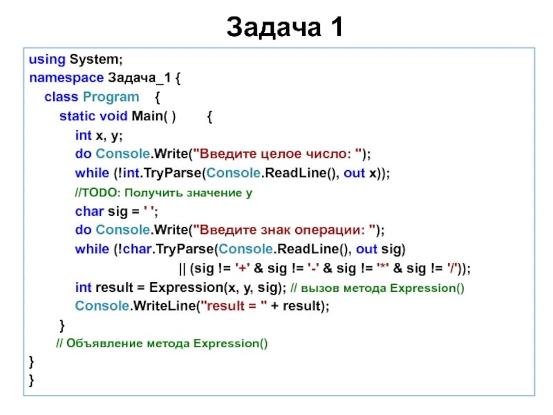 Using namespace system. Using System c# что это. Void main c++ что это. Namespace c++. INT main Void что это.