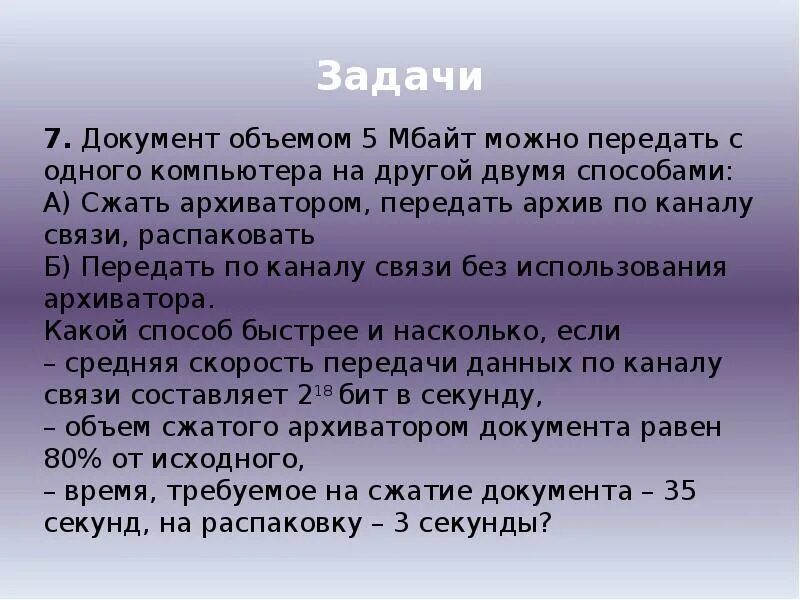 Документ 10 мбайт можно передать
