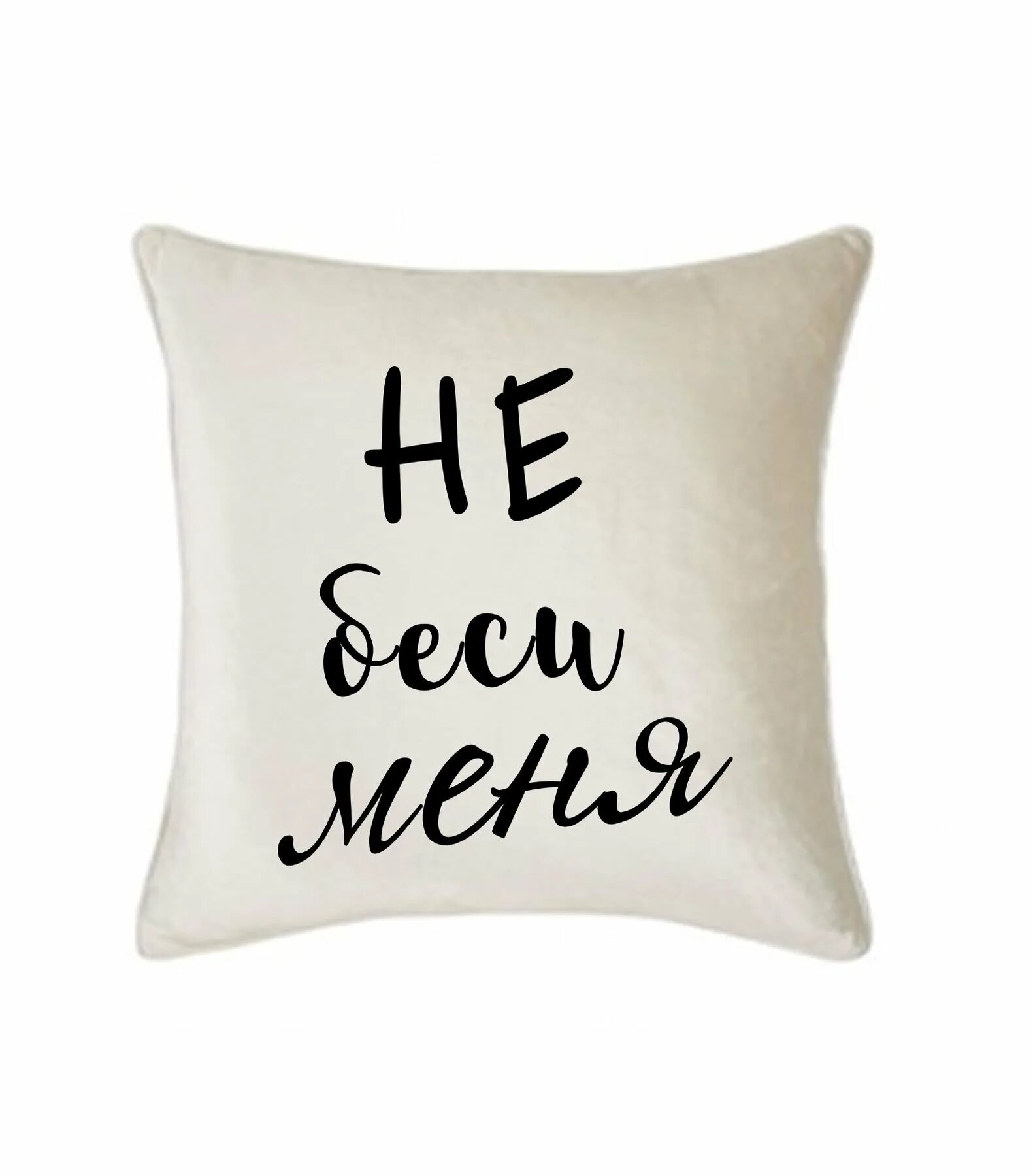 Бесишь надпись. Надпись не беси меня. Бесишь надпись. Ты меня бесишь надпись. Бесишь надпись.