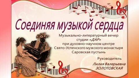 Соединенные песни