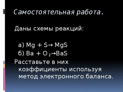 Расставить коэффициенты методом электронного баланса mg o2