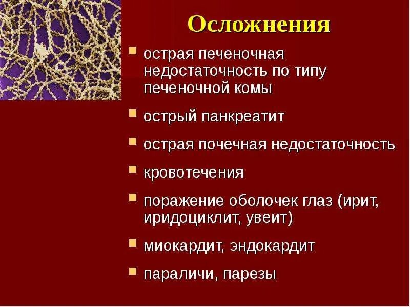 Острая недостаточность печени. Острая печеночная недостаточность клиника. Осложнения печеночной недостаточности. Осложнения острой печеночной недостаточности. Острая печеночная недостаточность печеночная кома.