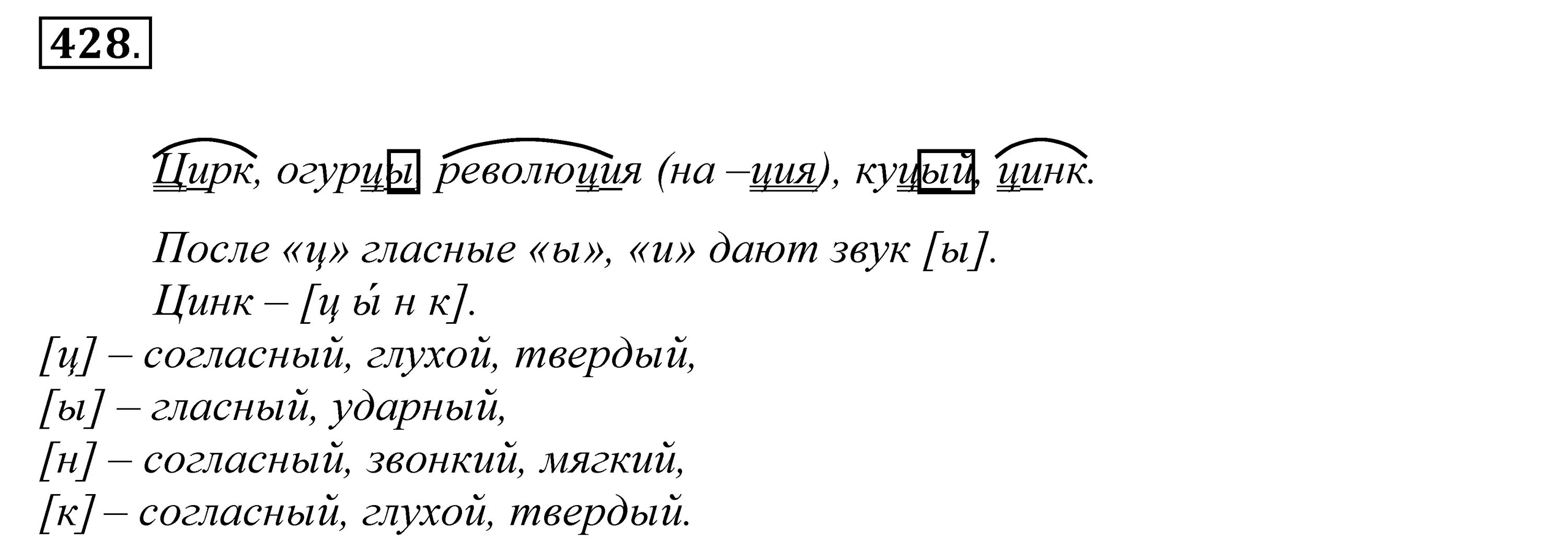 Гдз по русскому языку 8 класс упражнение 428. Русский язык 10 класс гольцова гдз. Русский язык упражнение 138. Русский язык пятый класс упражнение 428. Русский язык 5 класс 2 часть упражнение 428.