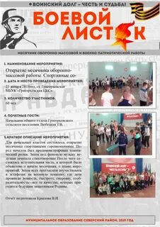 Сценарии открытия месячника военно патриотической работы