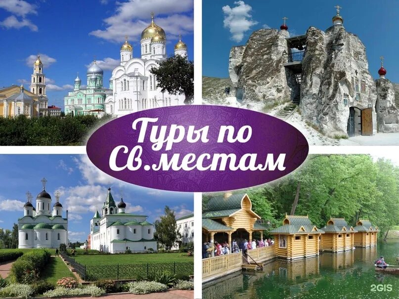 Туры из нижнего новгорода в ноябре. Экскурсионные туры. паломнический тур. экскурсии по святым местам. тур по городам.