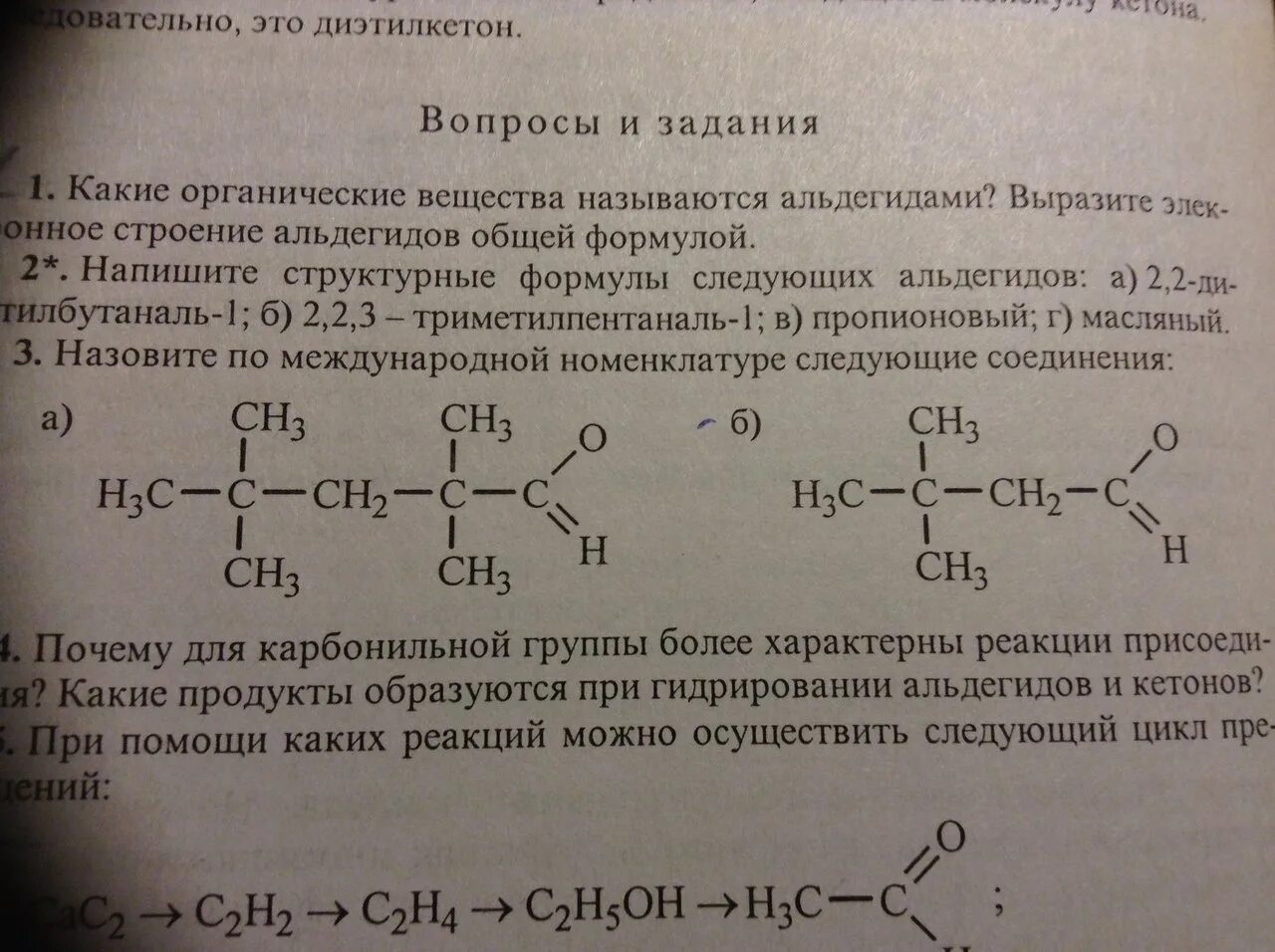 Назовите по международной номенклатуре следующие соединения ch3-Ch-ch3 ch3. Назовите по международной номенклатуре следующие соединения ch3-Ch-ch3. Назовите Международный номенклатуре следующие соединения. Назовите следующие соединения по международной номенклатуре IUPAC.