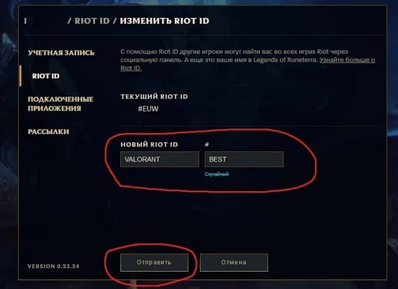 Сменить имя. ID валорант. Ники для Валарант. Как поменять ник.