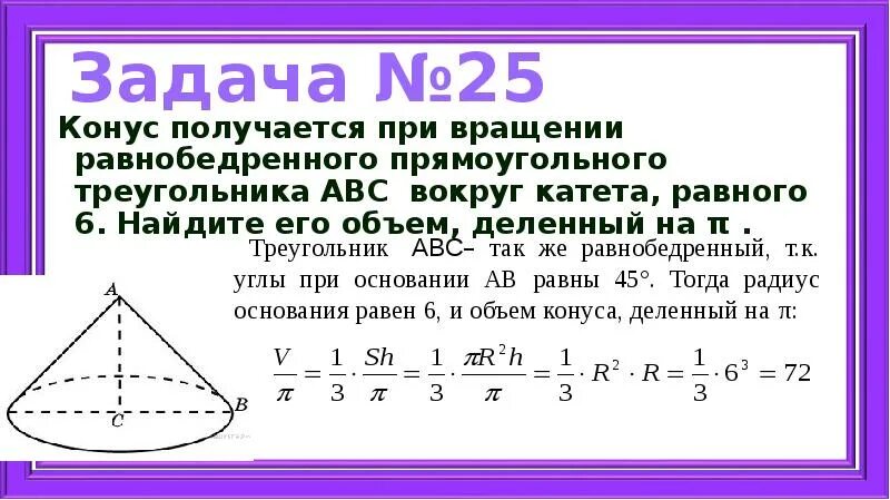 Конус получается при вращении вокруг катета. Вращение прямоугольного равнобедренного треугольника вокруг катета. При вращении прямоугольного треугольника вокруг катета получится. Вращение равнобедренного треугольника.