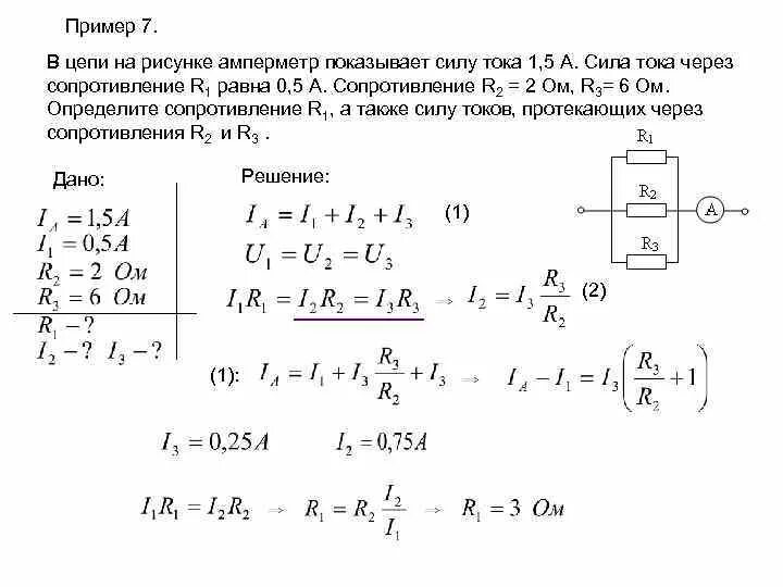 Известно что протекающая через. Амперметр 50 а сопротивление обмотки. Сопротивление амперметра 2 ом сила тока 5 а. Мощность равно сопротивление на ток. Сила тока на резисторе r.