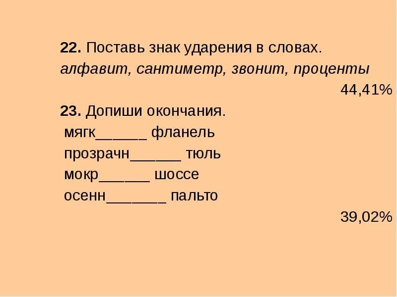 Знак ударения в слове перезвонит. Поставить ударение в слове сантиметр. Сантиметр знак ударения. Знак ударения в слове позвонит. Сантиметр ударение.