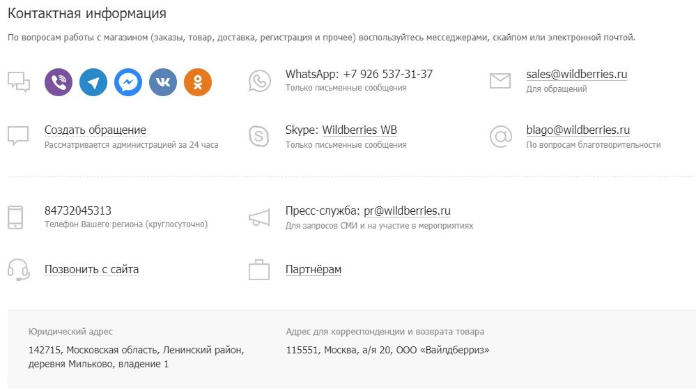 Валберис интернет магазин телефон горячей