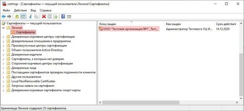 Системе не удалось обнаружить сертификат