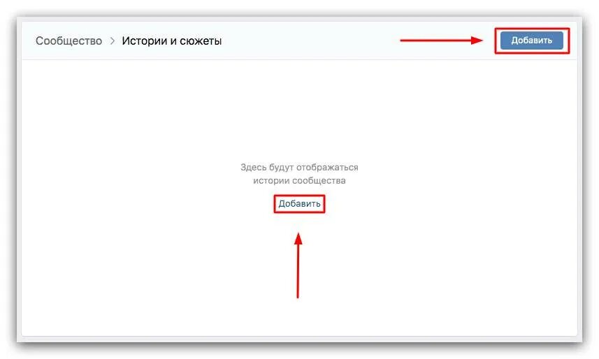 Как выложить историю от имени сообщества. Добавить историю в ВК С компьютера. Истории сообществ ВК. Как сделать историю в ВК С компьютера.