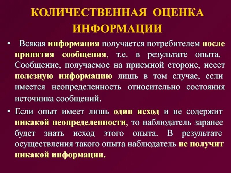 Количественная оценка информации. Качественная оценка информации. количественные показатели информации это. качественная и количественная информация.