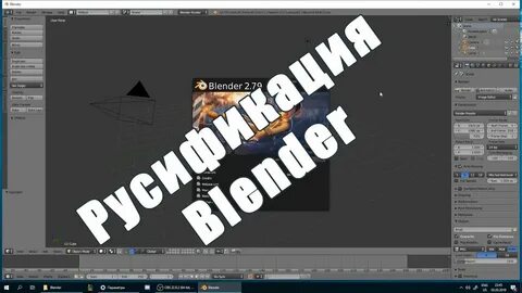 Как поменять язык в блендере