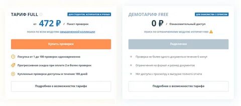 Проверка презентации на антиплагиат бесплатно
