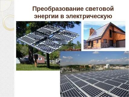 Методы преобразования энергии