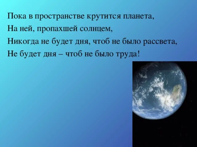 Крутишься в пространстве слушать