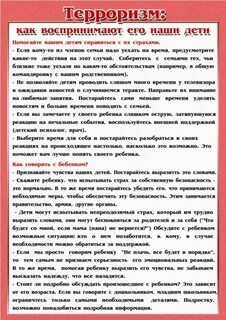 Антитеррористическая памятка в детском саду