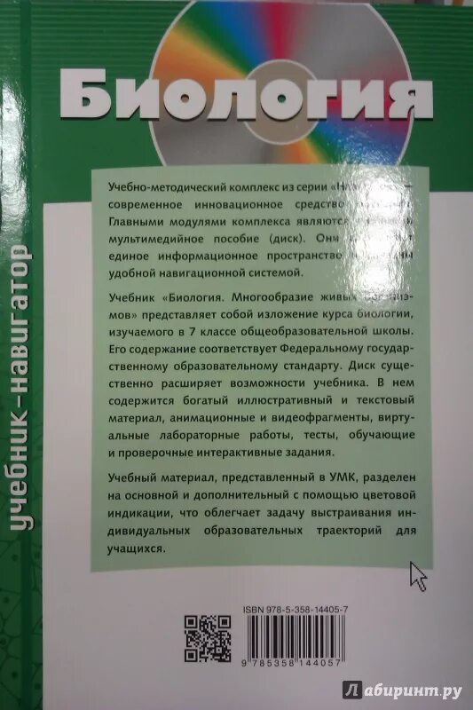 Биология 6 класс учебник сивоглазов