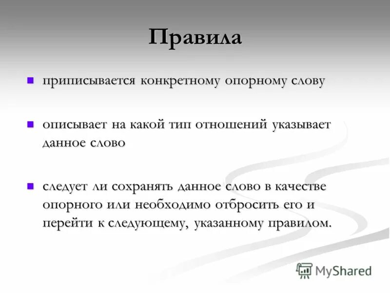 1 существительное к слову лидия михайловна. Тип отношений в играх с правилами. Правила игры для детей. Перечислите игры с правилами. Тип отношений в играх с правилами.
