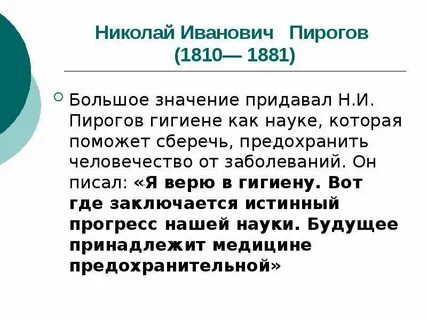 Развитие медицины в 19