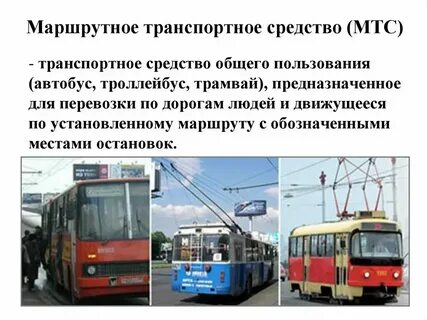 Маршрутная транспортная компания