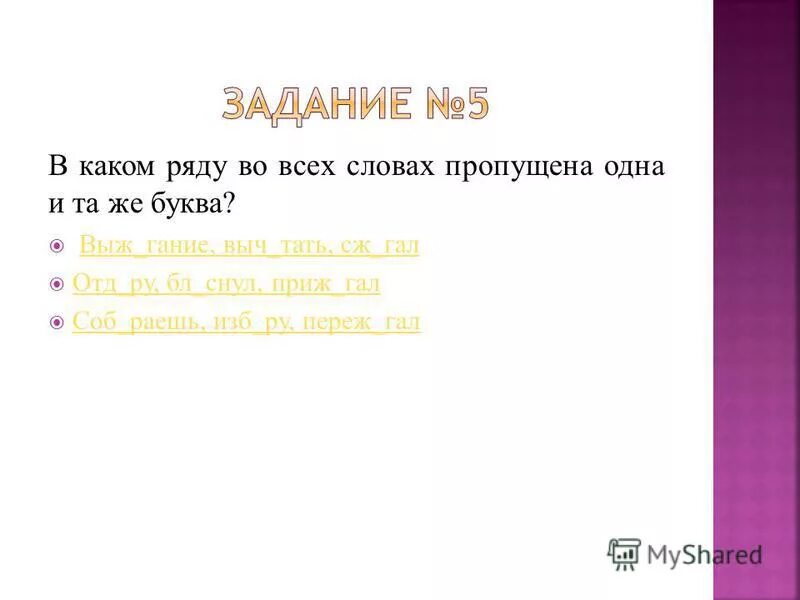 Реть. Выч тать. Стов. Выч тать. Слова с корнем чет чит.