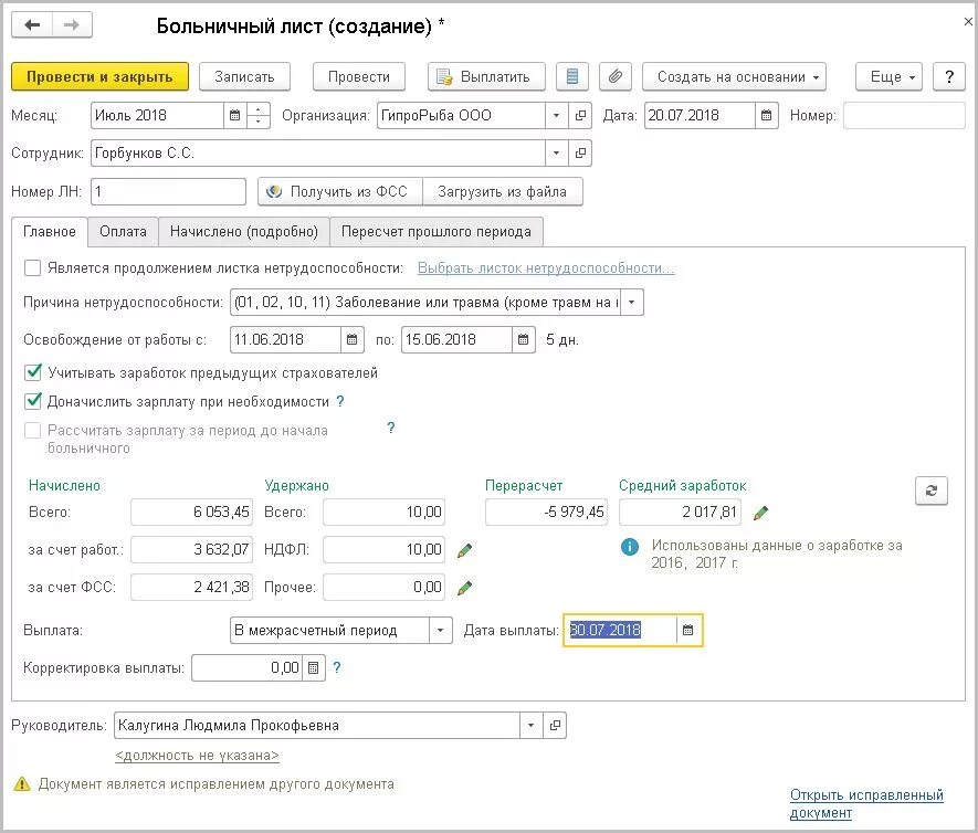 Инициация перерасчета больничного. Как начисляют больничный лист. Выплаты по больничному листу. ПП больничного листа. Как рассчитывается больничный.
