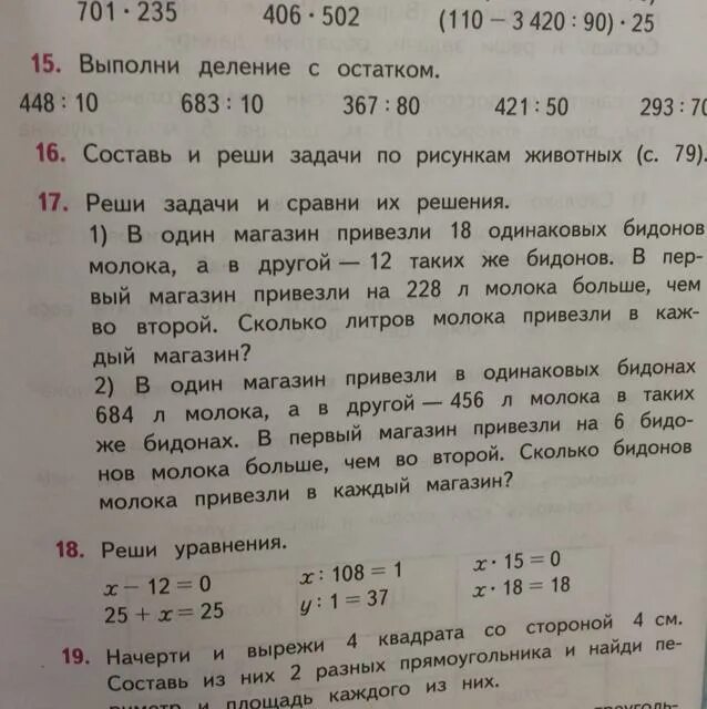 В 1 магазин привезли 18 одинаковых БИДОНОВ молока. В один магазин привезли 18. Ответ в один магазин привезли 18 одинаковых БИДОНОВ. Реши задачу в 1 магазин привезли 18 одинаковых БИДОНОВ молока.