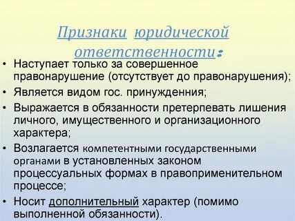 Признаки юридического правового закона