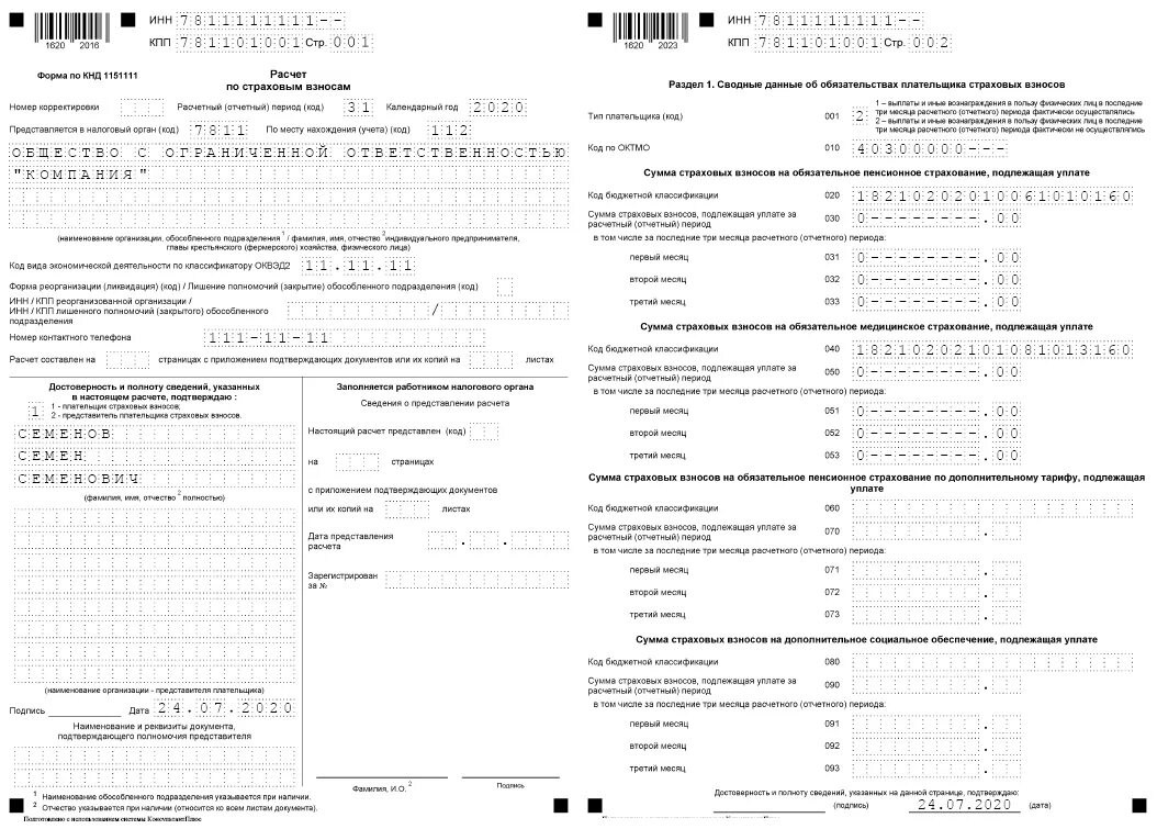 Налоговая новые формы образец. Расчет по страховым взносам за 2022 год образец заполнения. РСВ форма 2023. РСВ новая форма 2020 1с. РСВ-1 форма 2021.