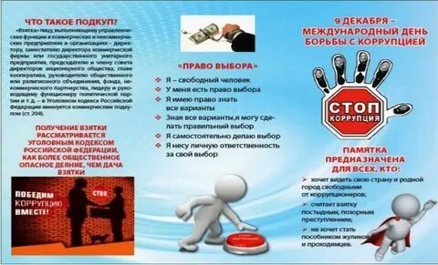 Попытка склонения к коррупции