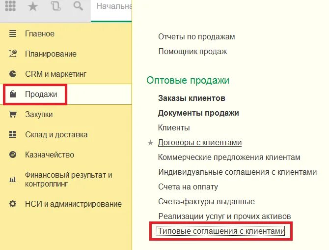 Сборка в ут 11. Детализация расчетов в УТ 11.4. Убрать соглашения в УТ 11 как. Картинка взаимосвязи соглашения, партнеры, сегменты в УТ.