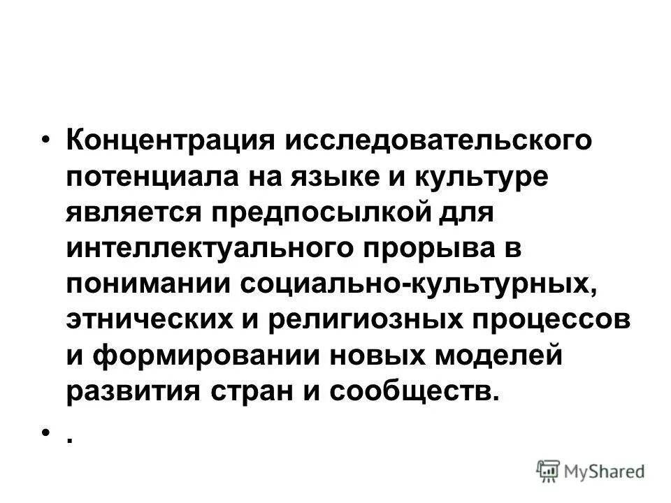 Язык потенциален. Исследовательский потенциал. Потенциальность языка.