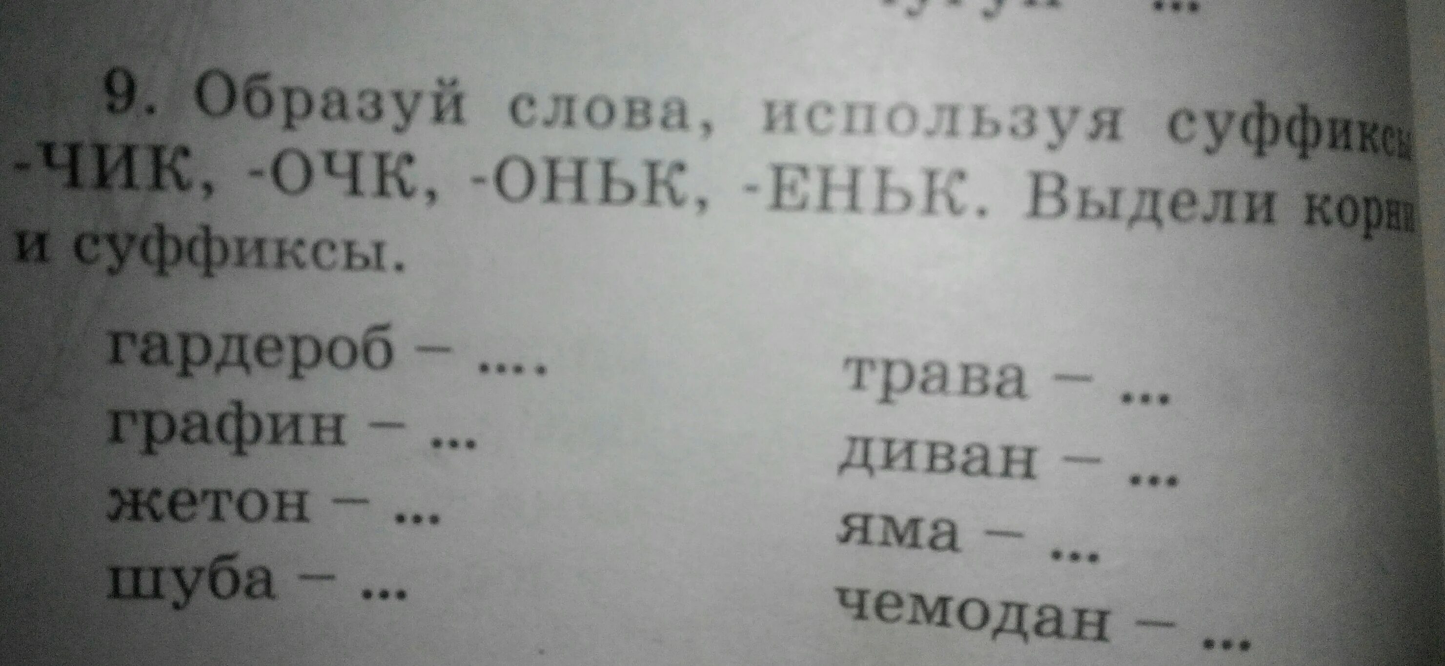 Слова с суффиксом оват прилагательные. Прилагательные с суффиксом оват еват. Слова с суффиксом еват прилагательные. Слова с суффиксом еньк прилагательные.