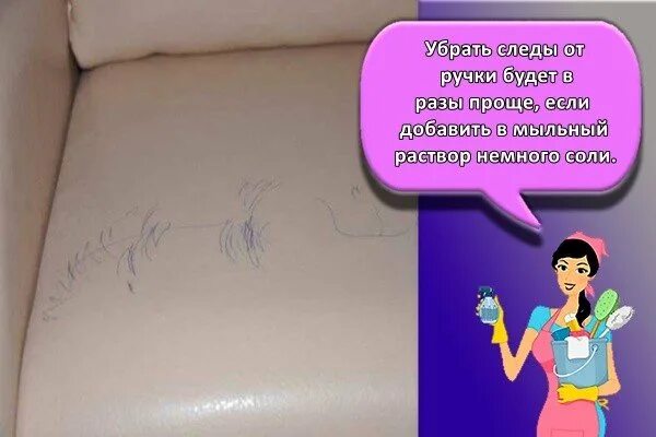 Как убрать синюю ручку. Следы от шариковой ручки на экокоже. убрать пасту от ручки. чем отмыть пасту от ручки. как убрать след от ручки.