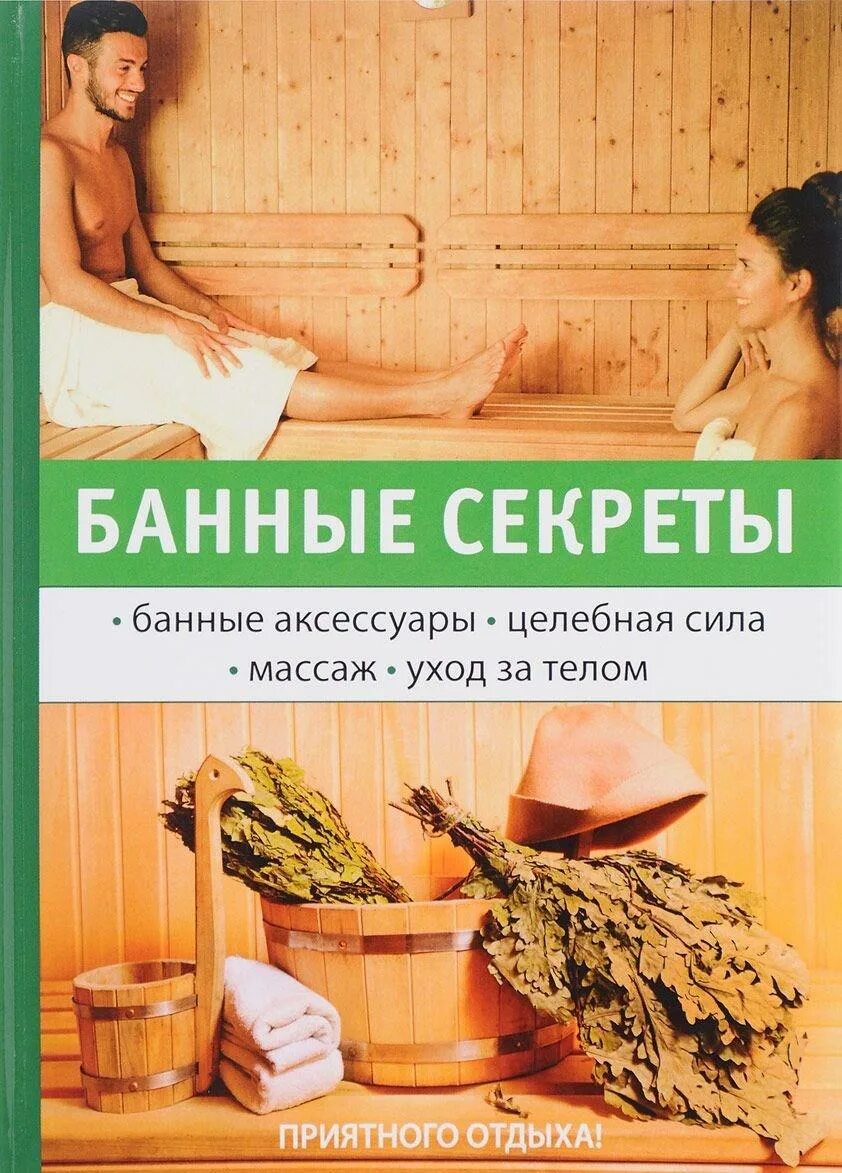 Истории в бане читать