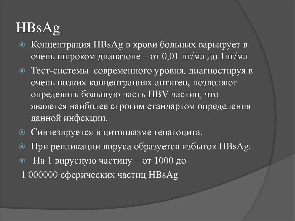 HBSAG. HB EAG. HBSAG 0,09. HBSAG положительный.