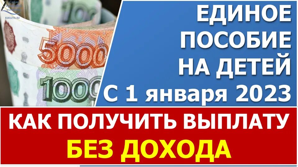 Новые выплаты января. Универсальное пособие на детей с 1 января 2023 года. Выплаты единого пособия в 2023. Единое пособие период дохода. Размер единого пособия на детей в 2023.