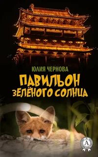 Пав книга