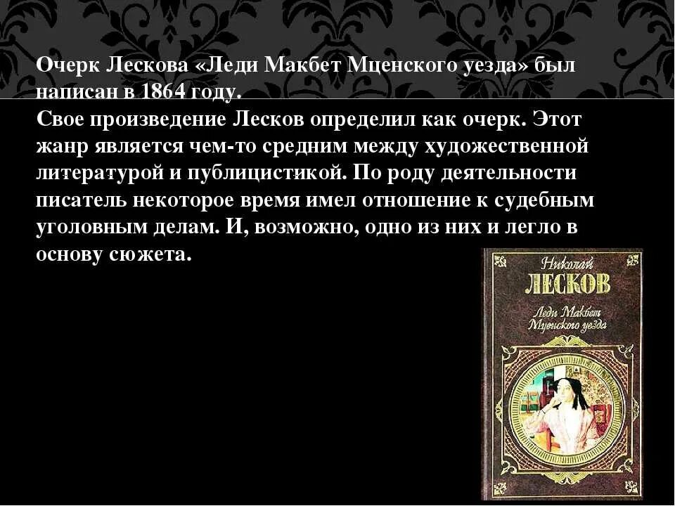 Леди макбет мценского уезда любовь. Лескова“леди Макбет Мценского уезда” (1865).. Рисунки по произведениям Лескова леди Макбет Мценского уезда. Леди Макбет из Мценского уезда. «Леди Макбет Мценского уезда» (1864).