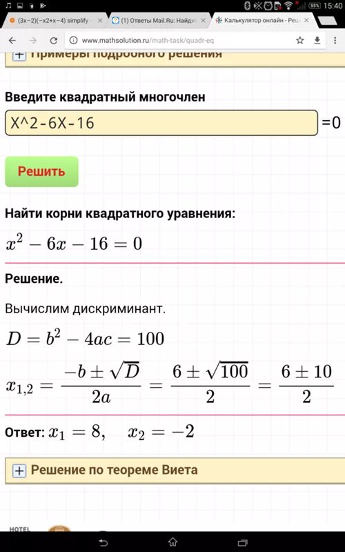 X^2-6x-16=0. 16x-6x=2. X2 6x 16 решите уравнение. Решить x+6x-16=0.