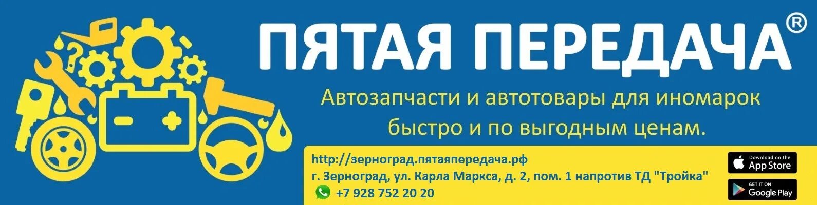 Пятая передача интернет-магазин автозапчастей. Пятая передача логотип. Пятая передача интернет магазин. Пятая передача реклама. 5 пятая передача