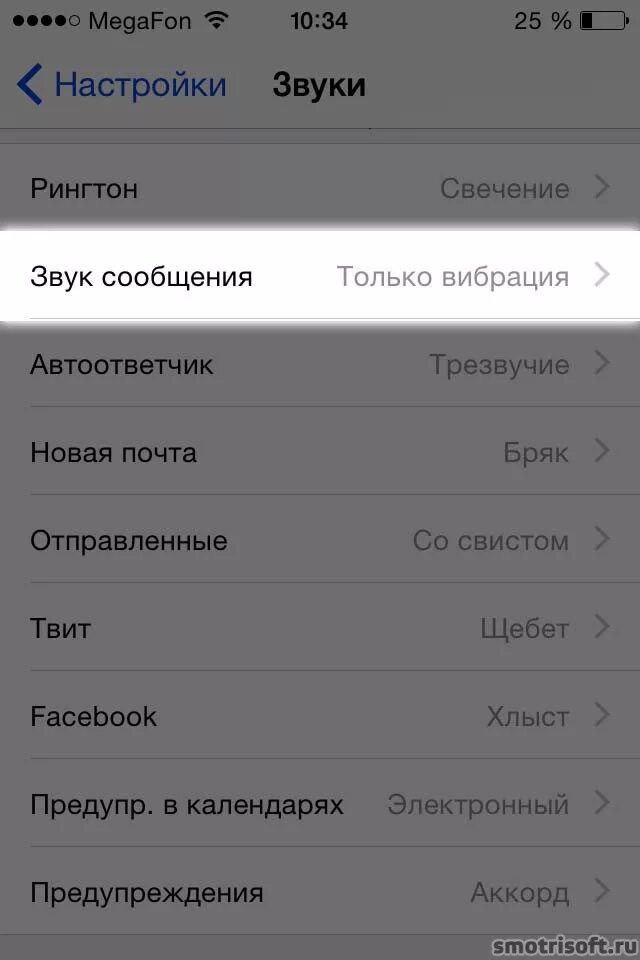 Как отключить вибрацию сообщений