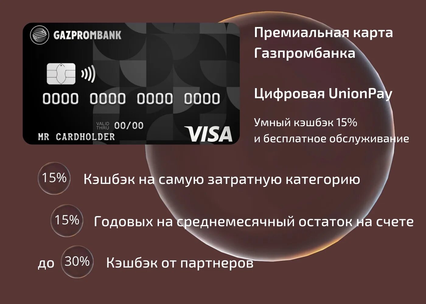 Премиальная карта Газпромбанка. Газпромбанк премиум карта. Премиальные карты. Премиальная дебетовая карта Газпромбанка.