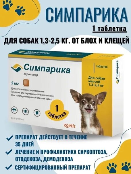 Симпарика купить в нижнем новгороде. Симпарика для собак 5-10. Симпарика 5-10 кг. Симпарика таблетка для собак. Симпарика для кошек.